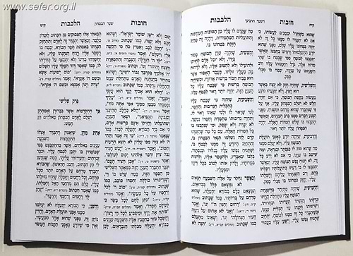 תורת חובת הלבבות בכרך אחד מנוקד (חום)