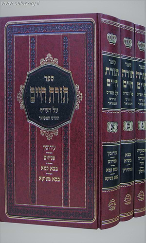 תורת חיים על הש