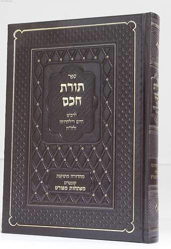 תורת חכם / ר' חיים דילהרוזה