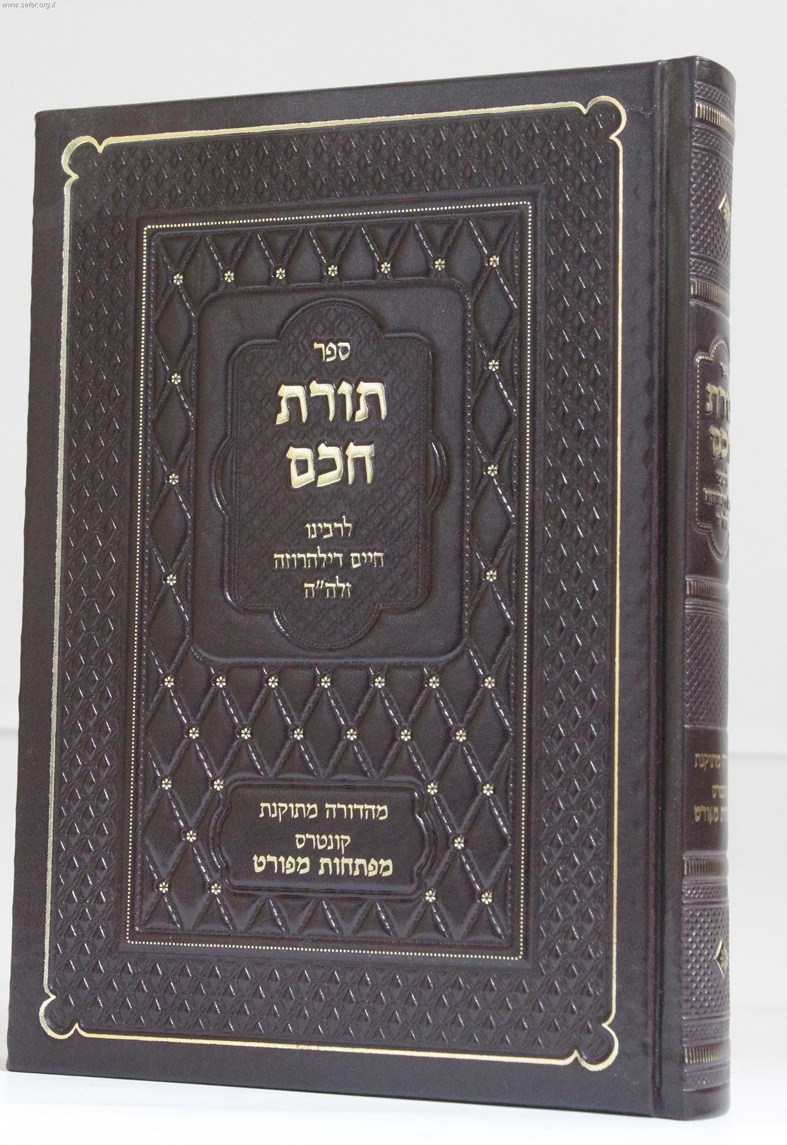תורת חכם / ר