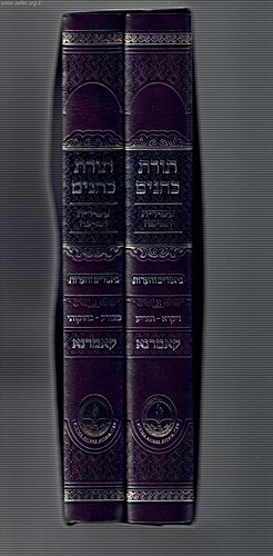תורת כהנים עם עשירית האיפה ב' כרכים / קאמרנא
