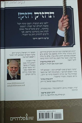תחזיק חזק - מדריך הישרדות לימים שלפני ביאת המשיח / רוי נויברגר