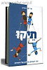 תיקו -101 ויכוחים גדולים של היהדות / חיים נבון