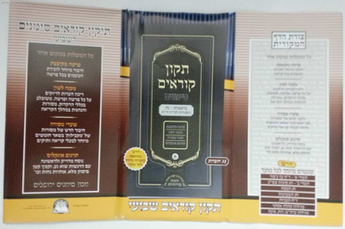 תיקון קוראים סימנים שבועי לב' חוברות