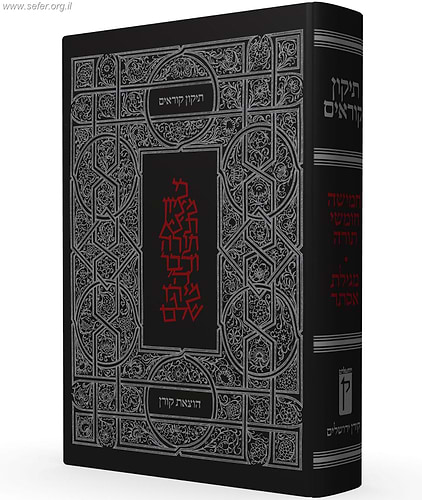 תיקון קוראים קורן