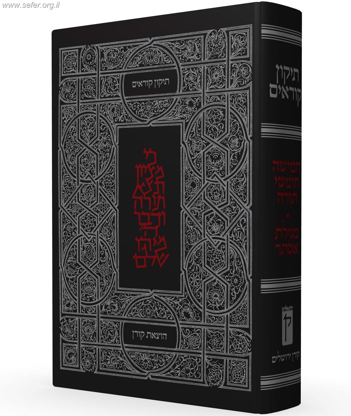 תיקון קוראים קורן
