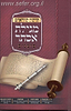 תיקון קוראים סימנים מגילת אסתר + דיסק