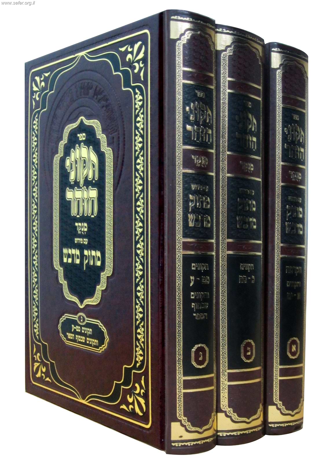 תיקוני הזוהר - עם פירוש מתוק מדבש ג
