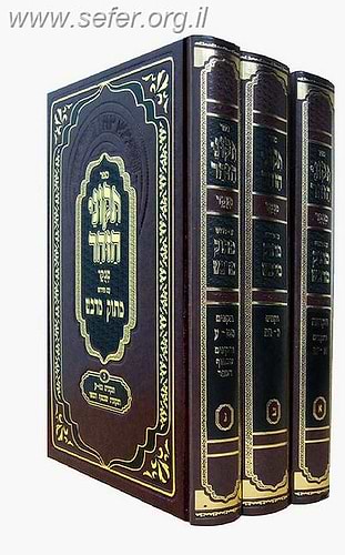 תיקוני הזוהר - עם פירוש מתוק מדבש ג' כרכים
