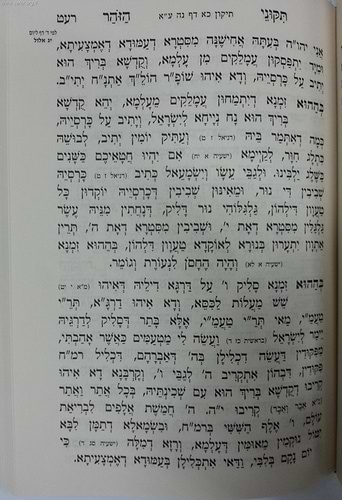 תיקוני הזוהר מנוקד בכרך אחד (הוצאת מתוק מדבש)