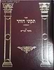 תיקוני הזוהר עם ביאור הגר''א