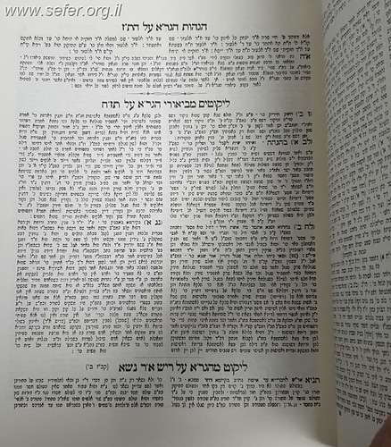 תיקוני הזוהר עם ביאור הגר''א
