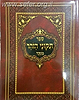 תיקוני הזוהר פורמט כיס