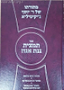 תמצית גינת אגוז / רבי יוסף ג'יקיטיליא