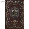 תנא דבי אליהו - השלם המנוקד עם פירוש ישועות יעקב / טובי חיים