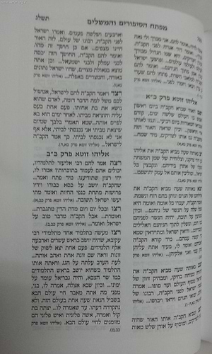 תנא דבי אליהו - מנוקד פורמט גדול למינציה / שי למורא