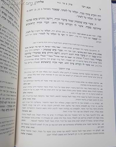 תנא דבי אליהו המבואר ג' כרכים / מכון המדרש המבואר