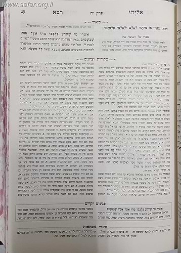 תנא דבי אליהו המבואר ג' כרכים / עוז והדר