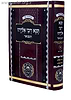 תנא דבי אליהו המבואר חלק א'  / עוז והדר