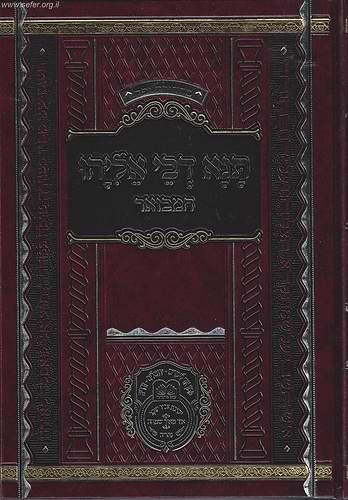 תנא דבי אליהו המבואר חלק א'  / עוז והדר