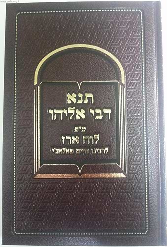 תנא דבי אליהו ע