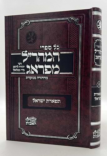 תפארת ישראל למהר