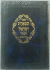תפארת ישראל מנוקד / מהר"ל מפראג