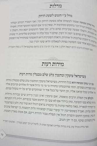 בדוק ומנוסה - עצות והדרכות הליכות עולם וסגולות מגדולי הדורות