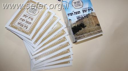 ברית יצחק חנוכת הבית בית מנוחה למען שמו באהבה י' חוברות