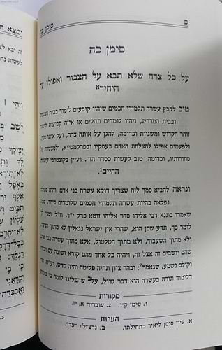 ימצא חיים - תפילות ובקשות / ר' חיים פלאג'י