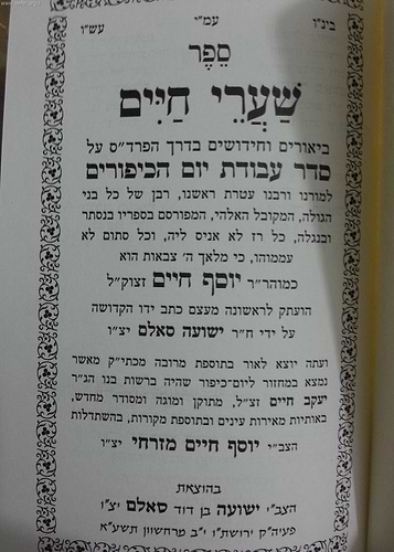 שערי חיים - אור זרוע - ממלכת כהנים - כתר מלכות / בן איש חי