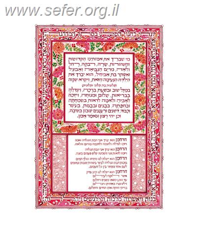 הדרה - תפילות נשים מאויירות