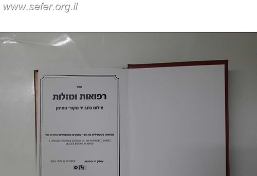 רפואות ומזלות / אבא שלום שבזי