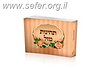 תחינות מזל - אוסף תחינות ותפילות / הרב ניסים יגן