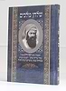 שולחן מלכים / בן איש חי