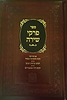 פרק שירה - עם שלושה פירושים קדמונים / זכרון אהרון