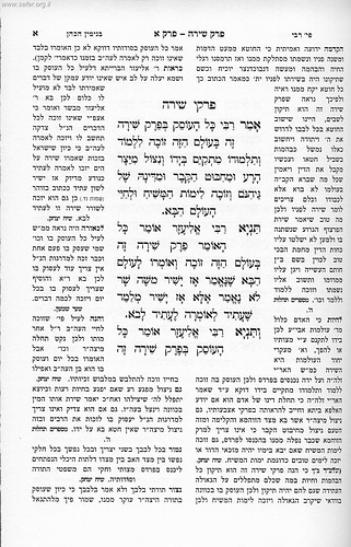 פרק שירה - עם שלושה פירושים קדמונים / זכרון אהרון