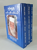 תפילה למשה-סגולות ותפילות ג' כרכים / הרב מרדכי שרעבי