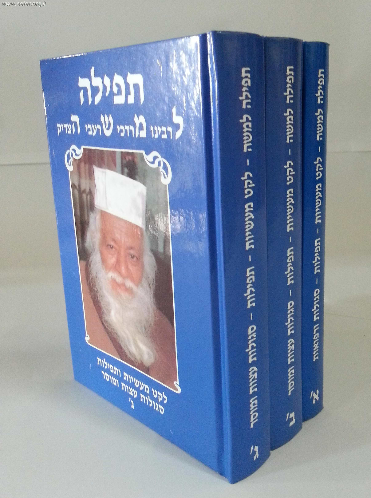 תפילה למשה-סגולות ותפילות ג