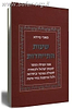 שעות התייחדות / פאני נוידא - עליזה לביא