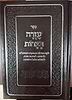 ספר עזרה בצרות - לקט תפילות ופסוקים המסוגלים לרפואה / הרב דוד כהן שליט"א