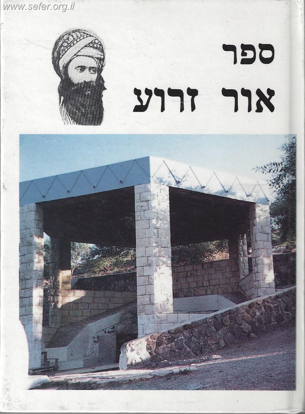 אור זרוע - סדר לימוד על קבר ר
