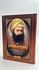 משמרת החודש / בן איש חי