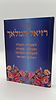 רזיאל המלאך - לשמירה, לסגולה ולרפואה