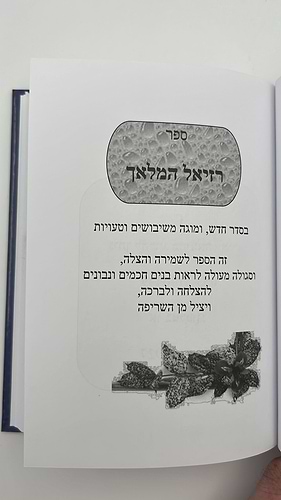 רזיאל המלאך - לשמירה, לסגולה ולרפואה