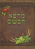 מרפא הבושם / ע"פ הרמב"ם