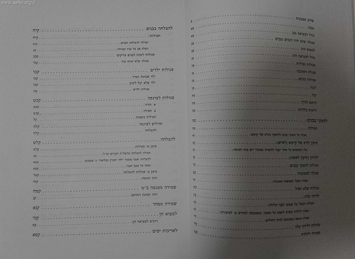 סגולות מעשיות לכל דבר - בדוק ומנוסה / הרב דניאל פלבני שליט