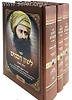 לשון חכמים ג' כרכים פורמט גדול / הבן איש חי [21 ס"מ]