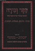 ספר זכירה עם זכירת מנחם / ר' זכריה סימינר