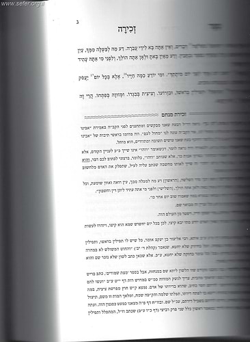 ספר זכירה עם זכירת מנחם / ר' זכריה סימינר